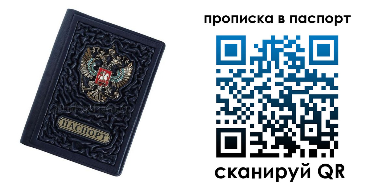 прописка для работы в Кирсе