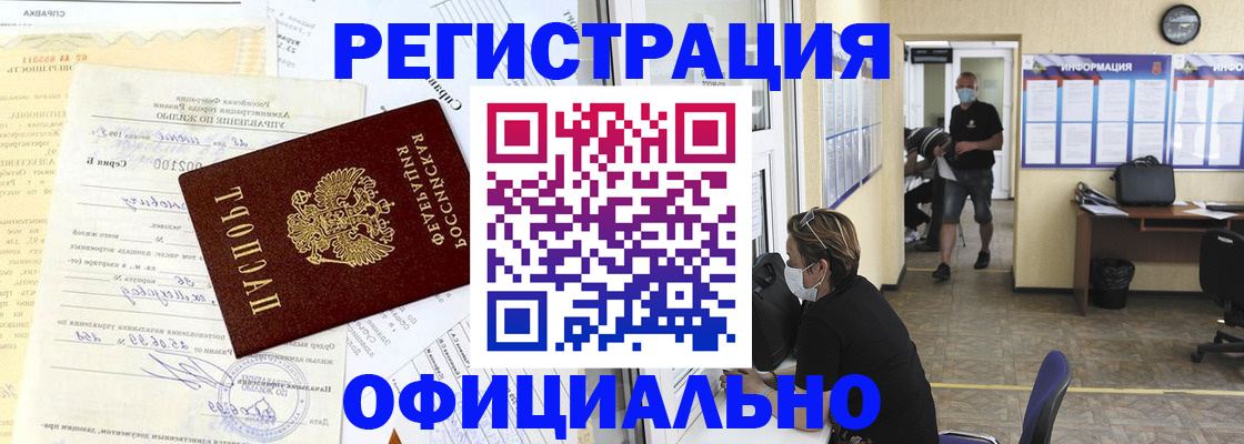 прописка для работы в Кирсе